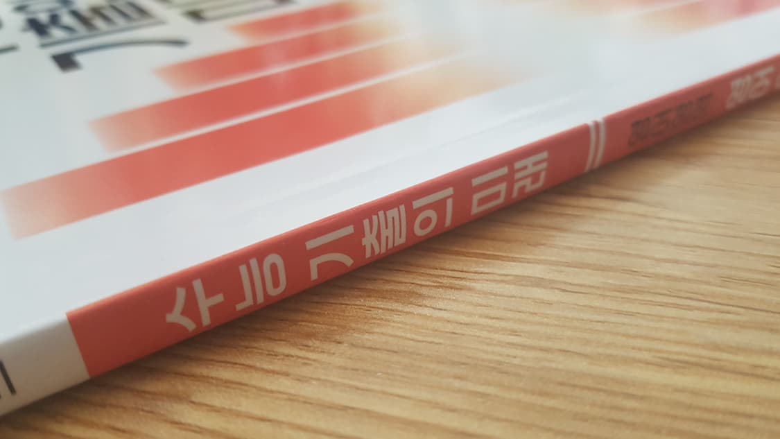 EBS 수능 기출의 미래 영어영역 영어 어법 어휘 상품이미지7