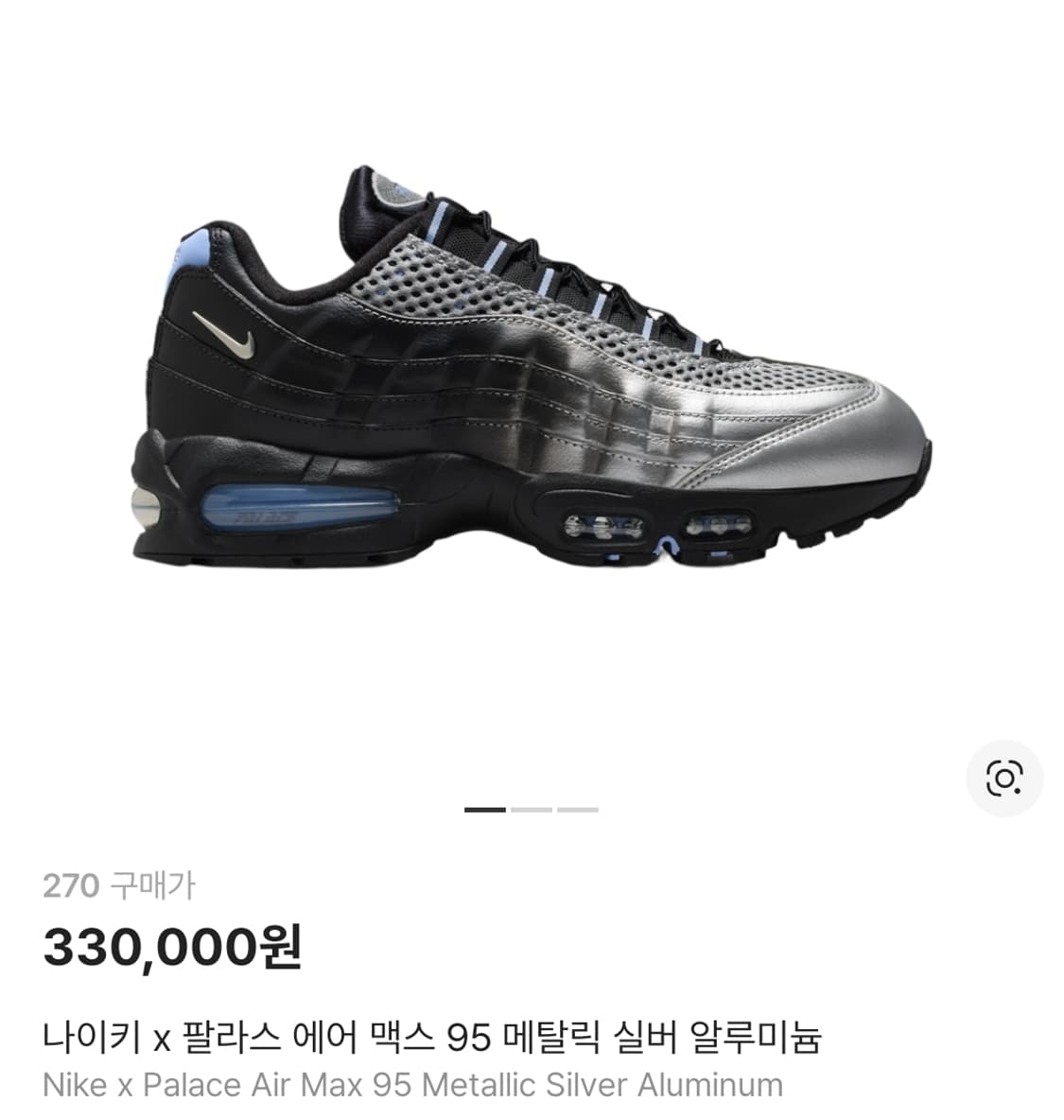 [새상품 270] 나이키 x 팔라스 에어 맥스 95 메탈릭 실버 알루미늄 상품이미지1