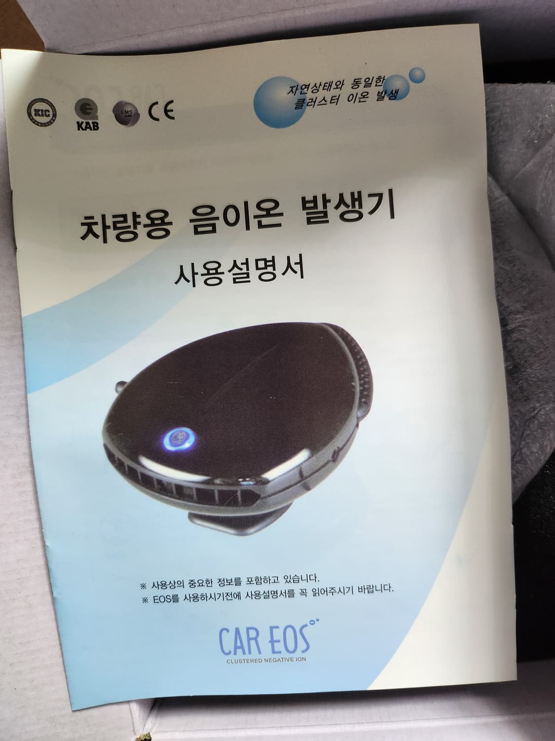 새상품 / 차량용 음이온발생기  상품이미지6