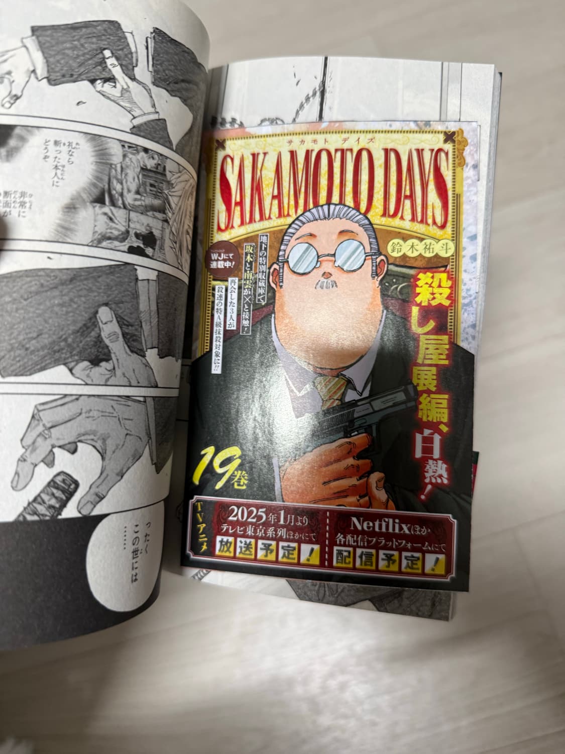 [1-20권] 사카모토 데이즈 (특전 5개 포함) 상품이미지6