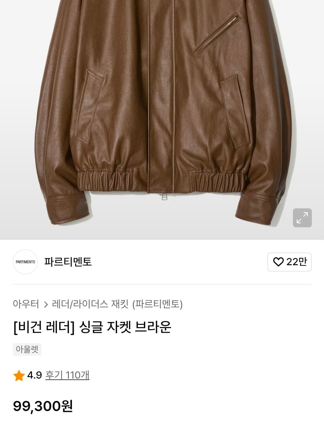 파르티멘토 비건 싱글 레더자켓 상품이미지3