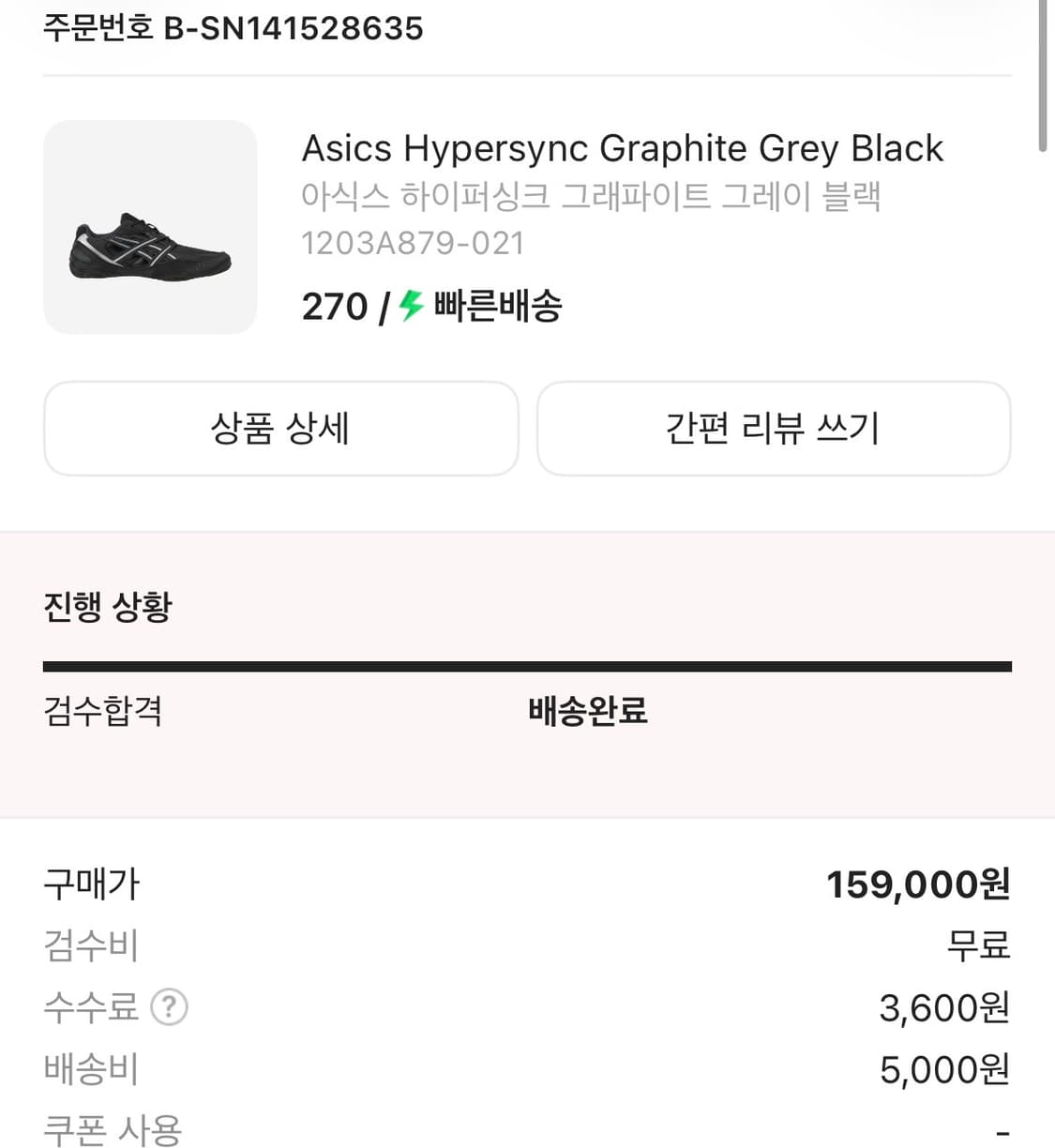 아식스 하이퍼싱크 블랙 270 상품이미지1