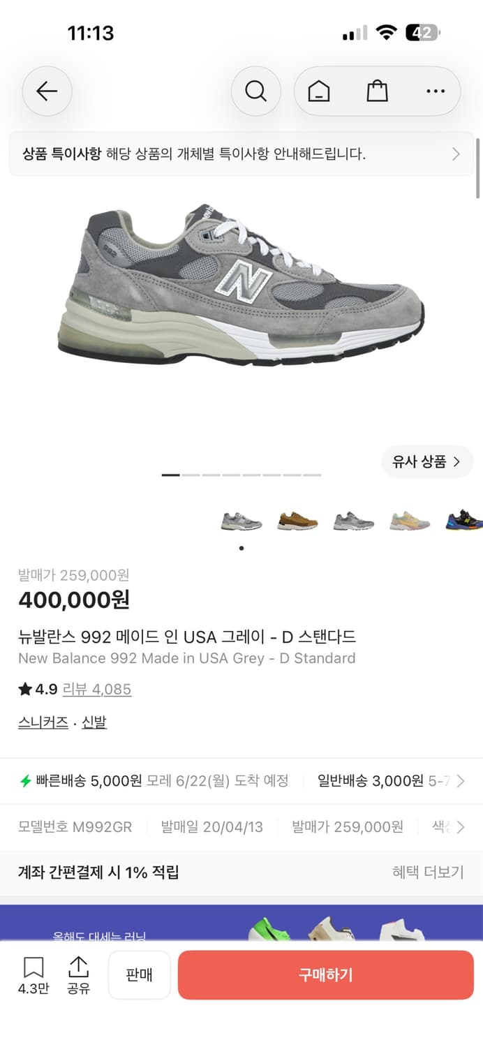 뉴발란스 992 255사이즈 M992GR 상품이미지7