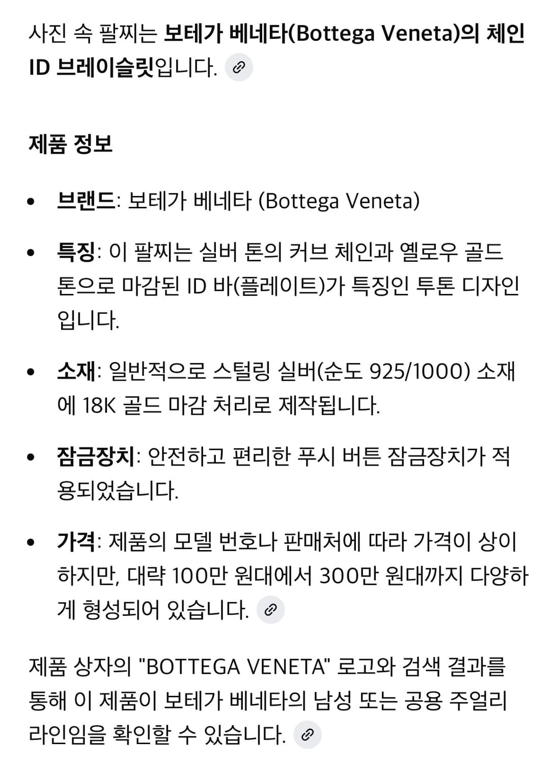 [S] 보테가베네타 조인트 브레이슬릿 상품이미지5