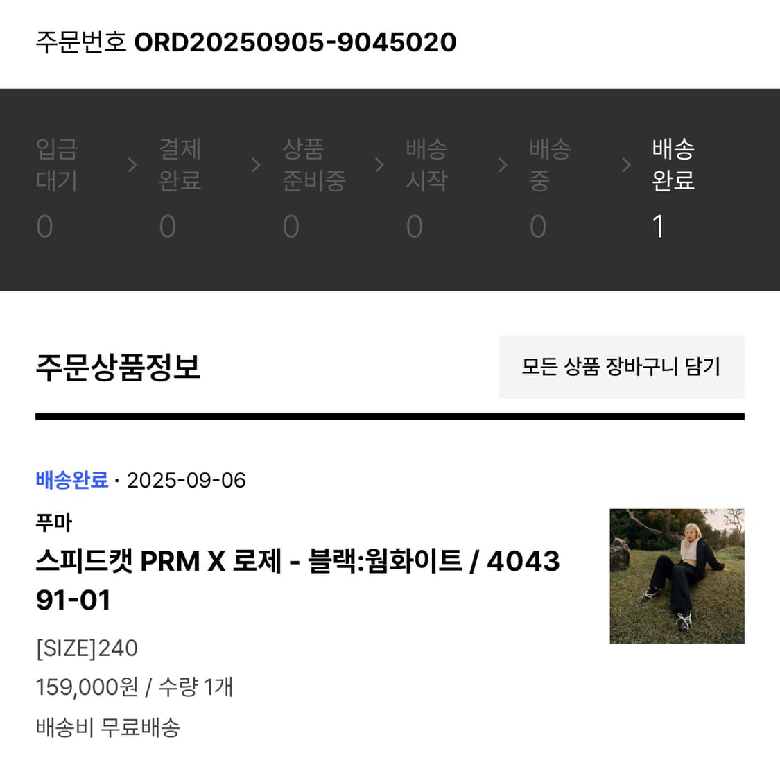 (새상품) 푸마 스피드캣 PRM X 로제 블랙웜하이트 240 PUMA 상품이미지9