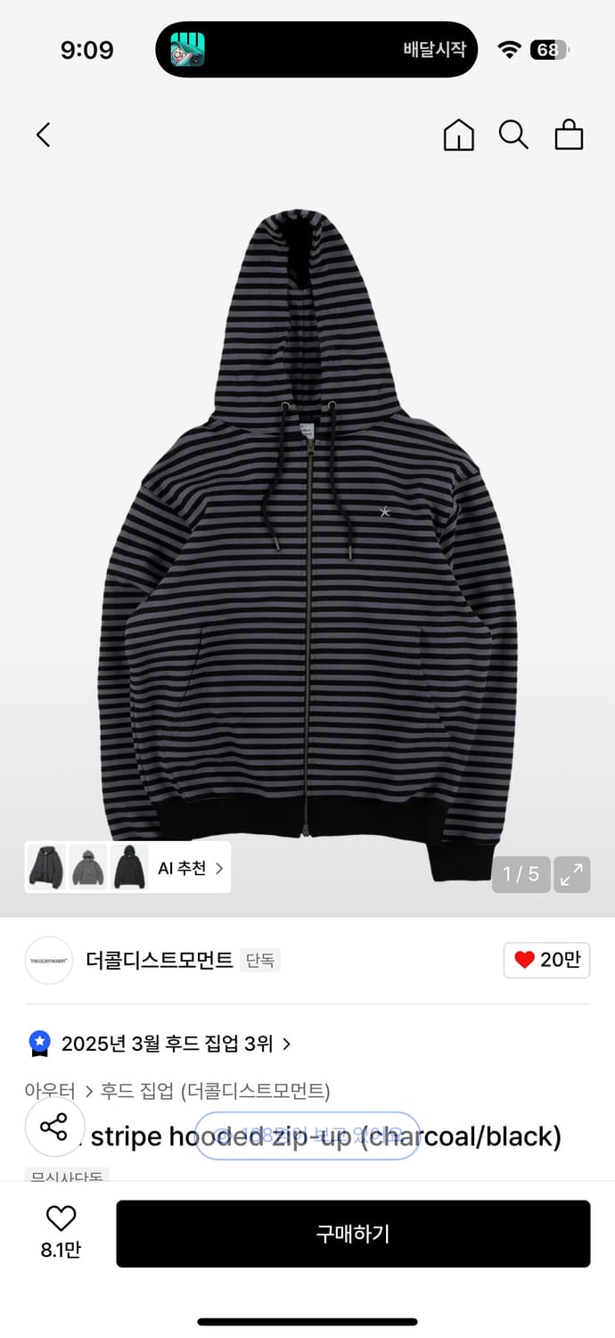 더콜디스트모먼트 스트라이프 후드집업 m 상품이미지1