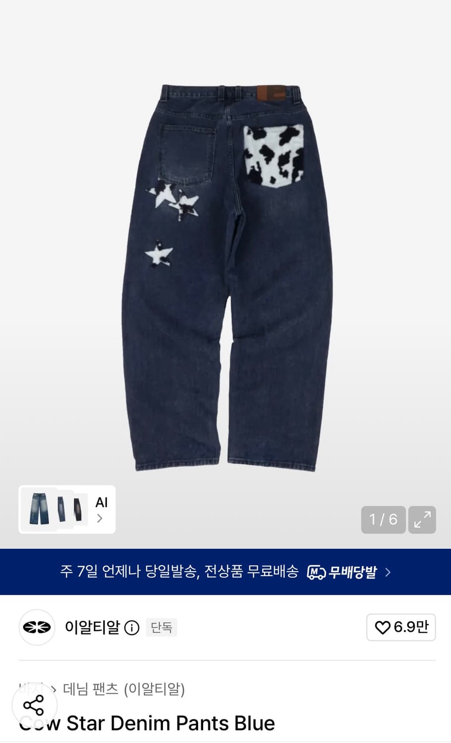 ertr Cow Star Denim Pants Blue 상품이미지1