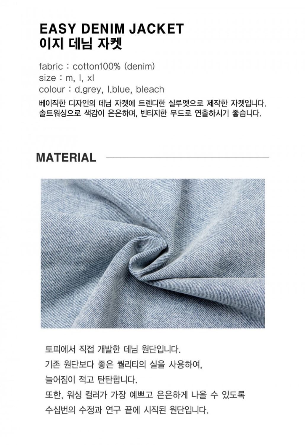 [M] 토피 데님 트러커 상품이미지7