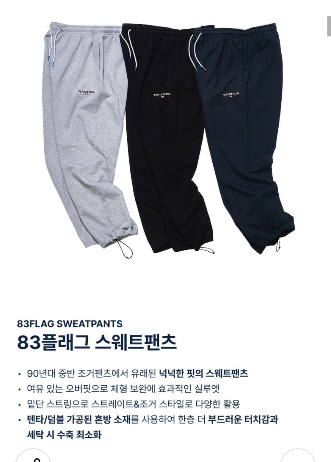 [M사이즈] 노티카 스웻팬츠 네이비 상품이미지6