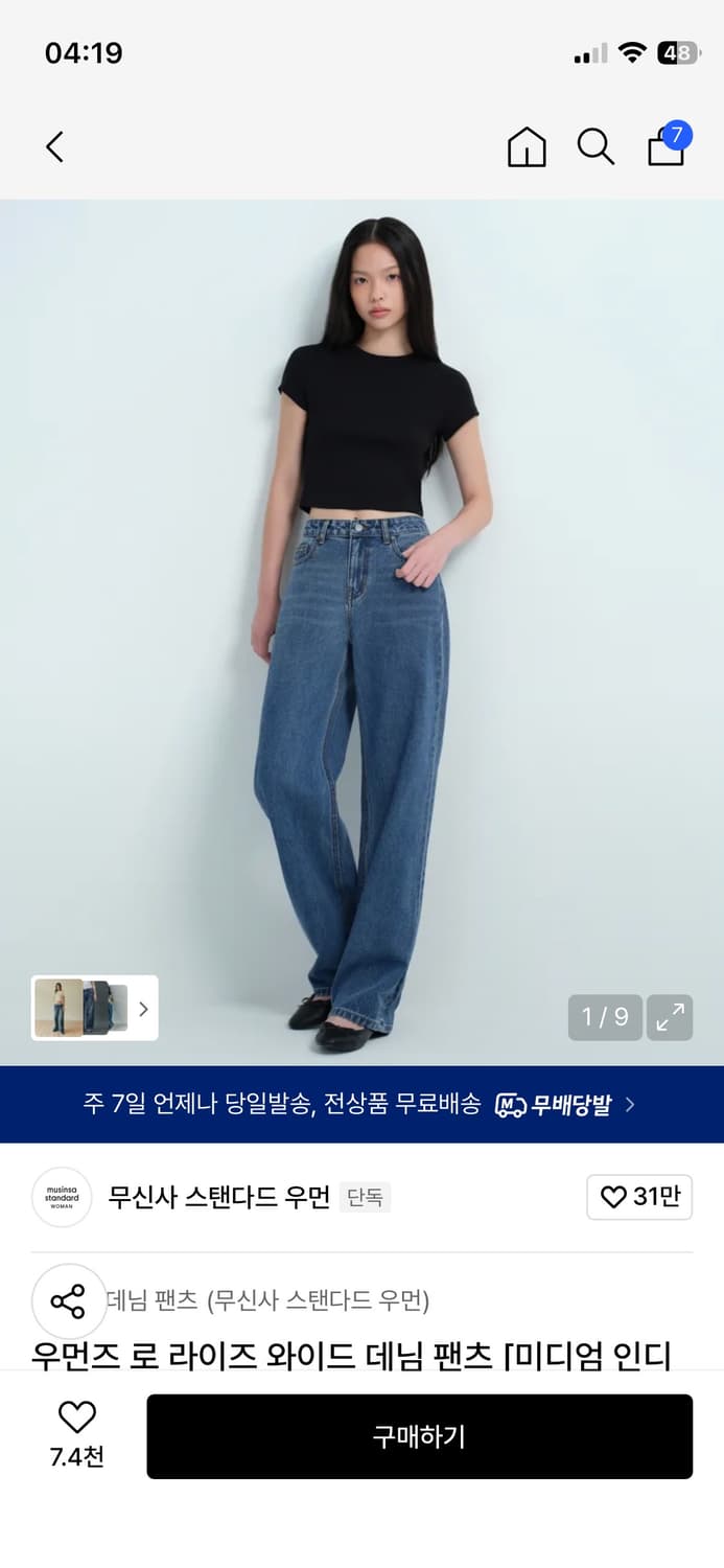 무신사 스탠다드 청바지 우먼즈 로 라이즈 와이드 데님 팬츠 상품이미지8