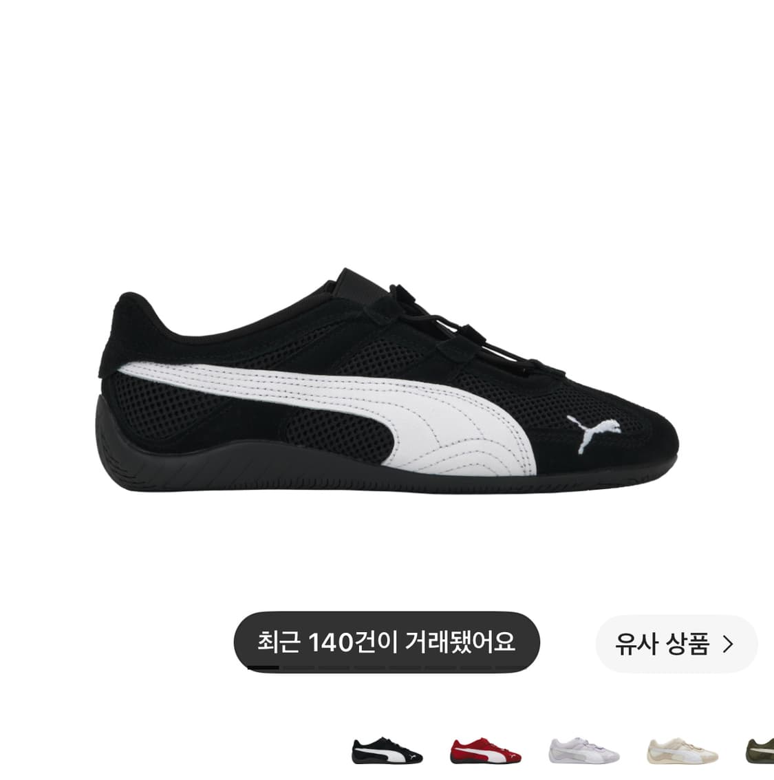 푸마 스피드캣 고 푸마 블랙 푸마 화이트 240 상품이미지1