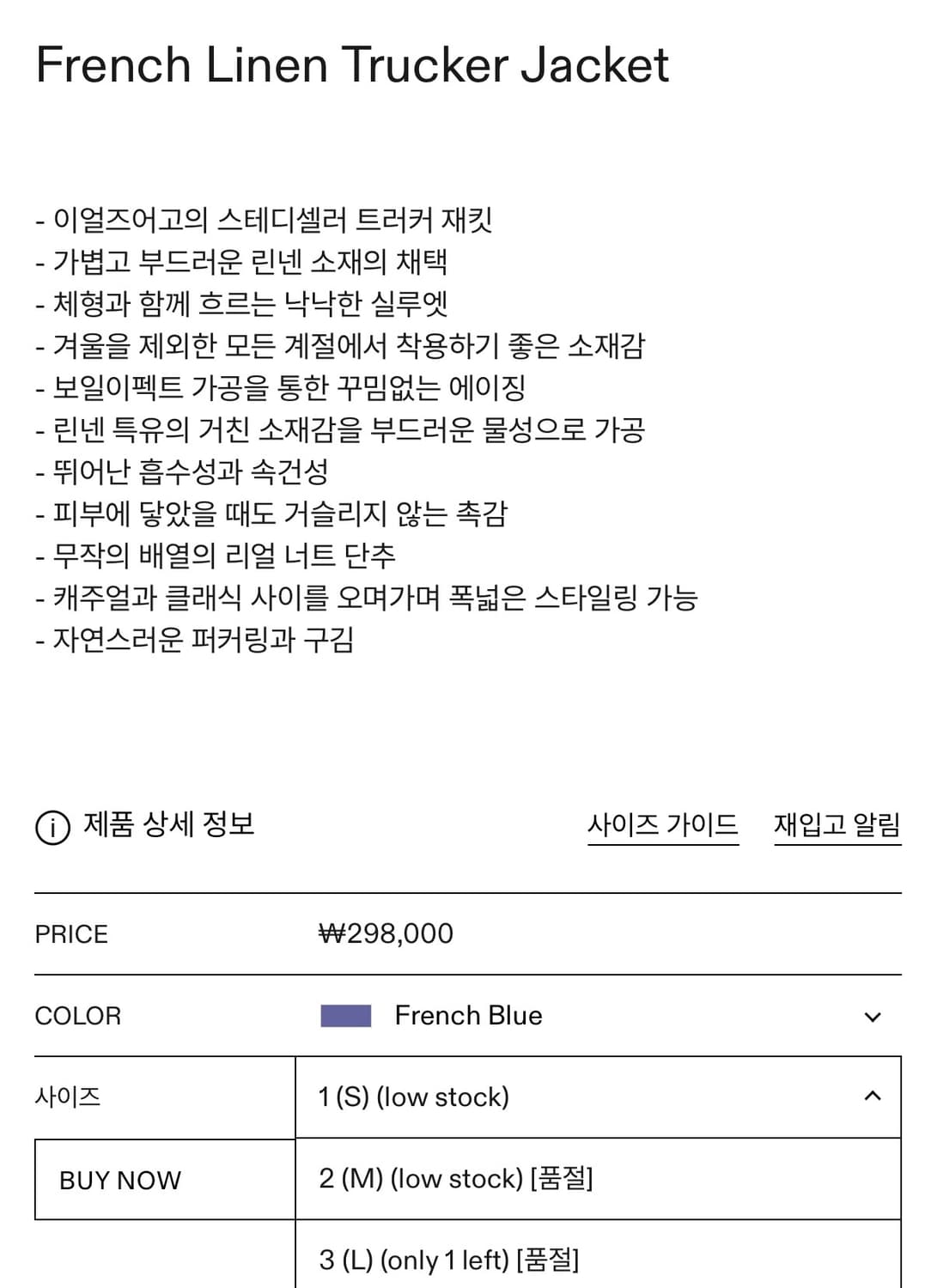 이얼즈어고 프렌치 린넨 트러커 자켓 M 상품이미지6