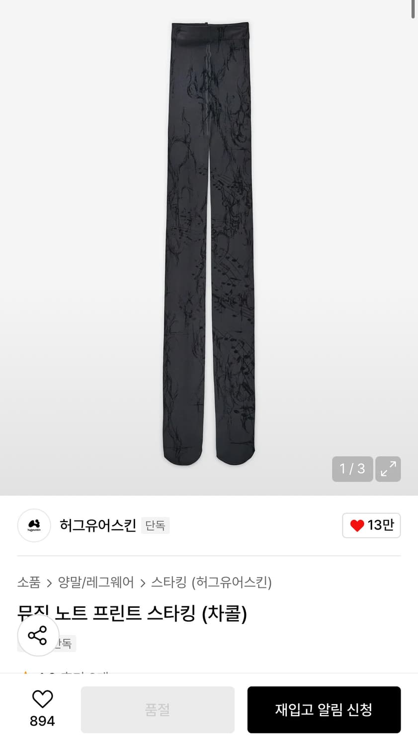 허그유어스킨 뮤직 노트 프린트 스타킹 코이세이오 상품이미지1