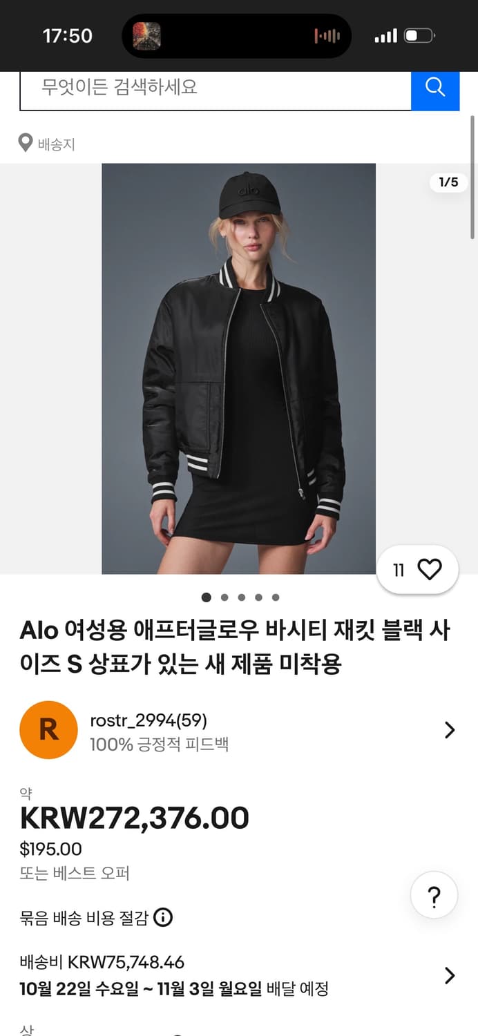 Alo 애프터글로우 바시티 자켓  상품이미지2