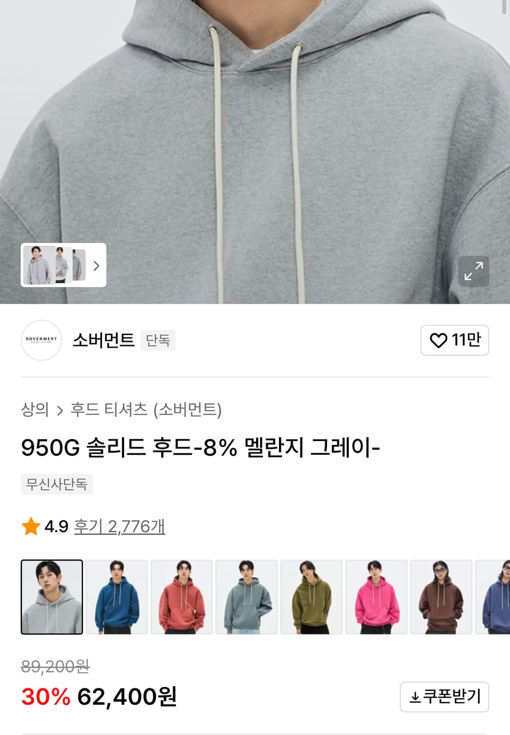 소버먼트 후드티 멜란지 그레이 상품이미지2