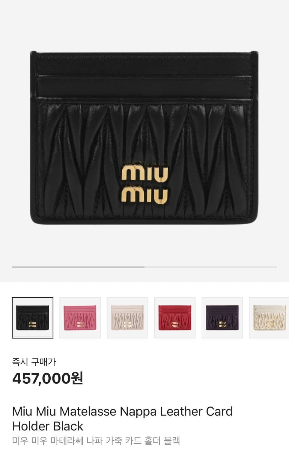 미우미우 카드지갑 상품이미지1