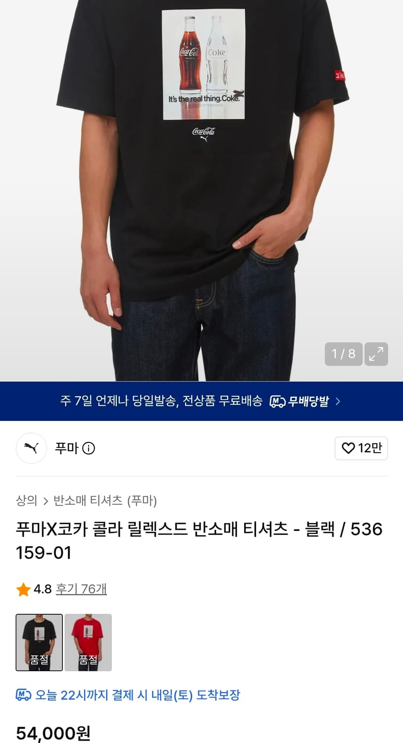 푸마((Puma) x 코카콜라 릴렉시드 반팔티셔츠 L size 상품이미지5