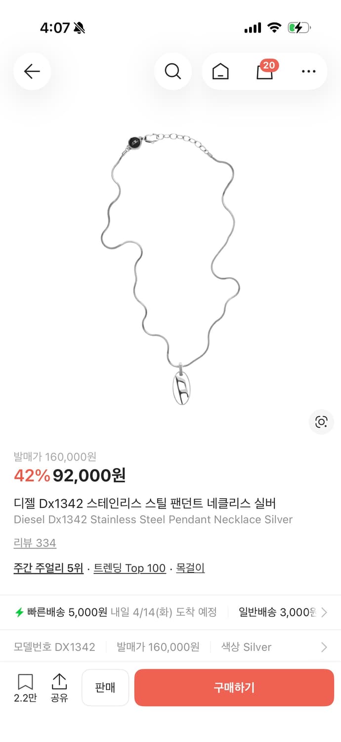 디젤 DX1342 스테인리스 목걸이 실버 상품이미지4