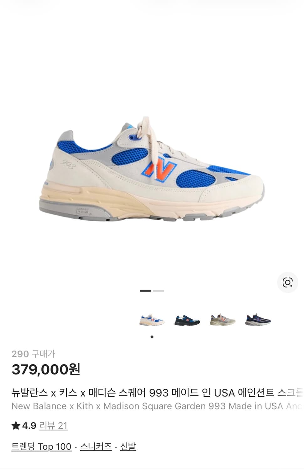 KITH 뉴발란스 993 290 새상품 상품이미지1