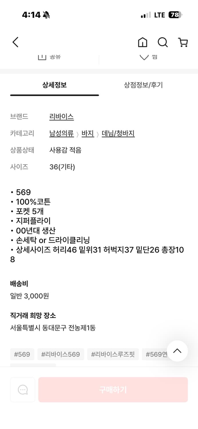 리바이스 569 36/32 서울데님 구매 상품이미지6