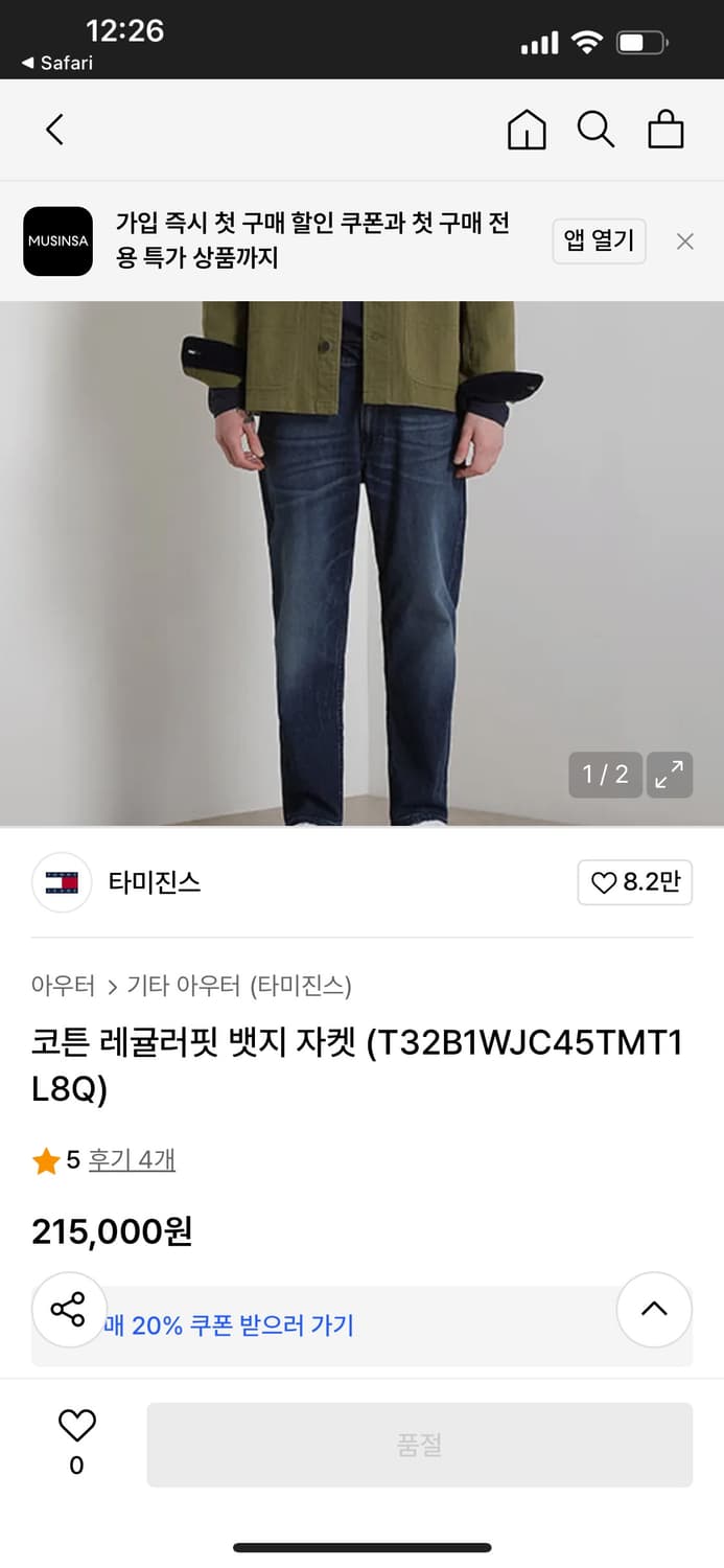 타미진스 코듀로이 카라 초어 자켓 상품이미지1