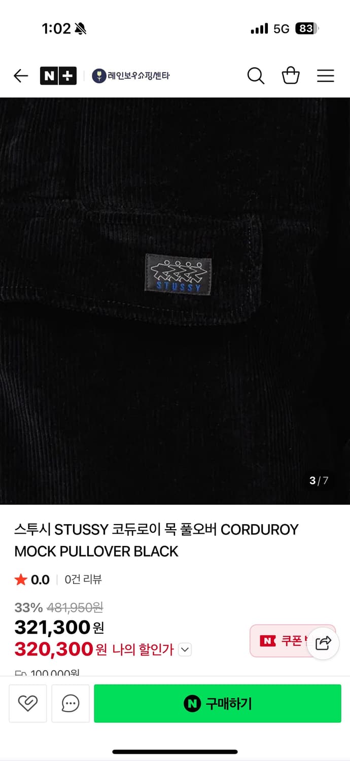 스투시 코듀로이 모크넥 풀오버 상품이미지2