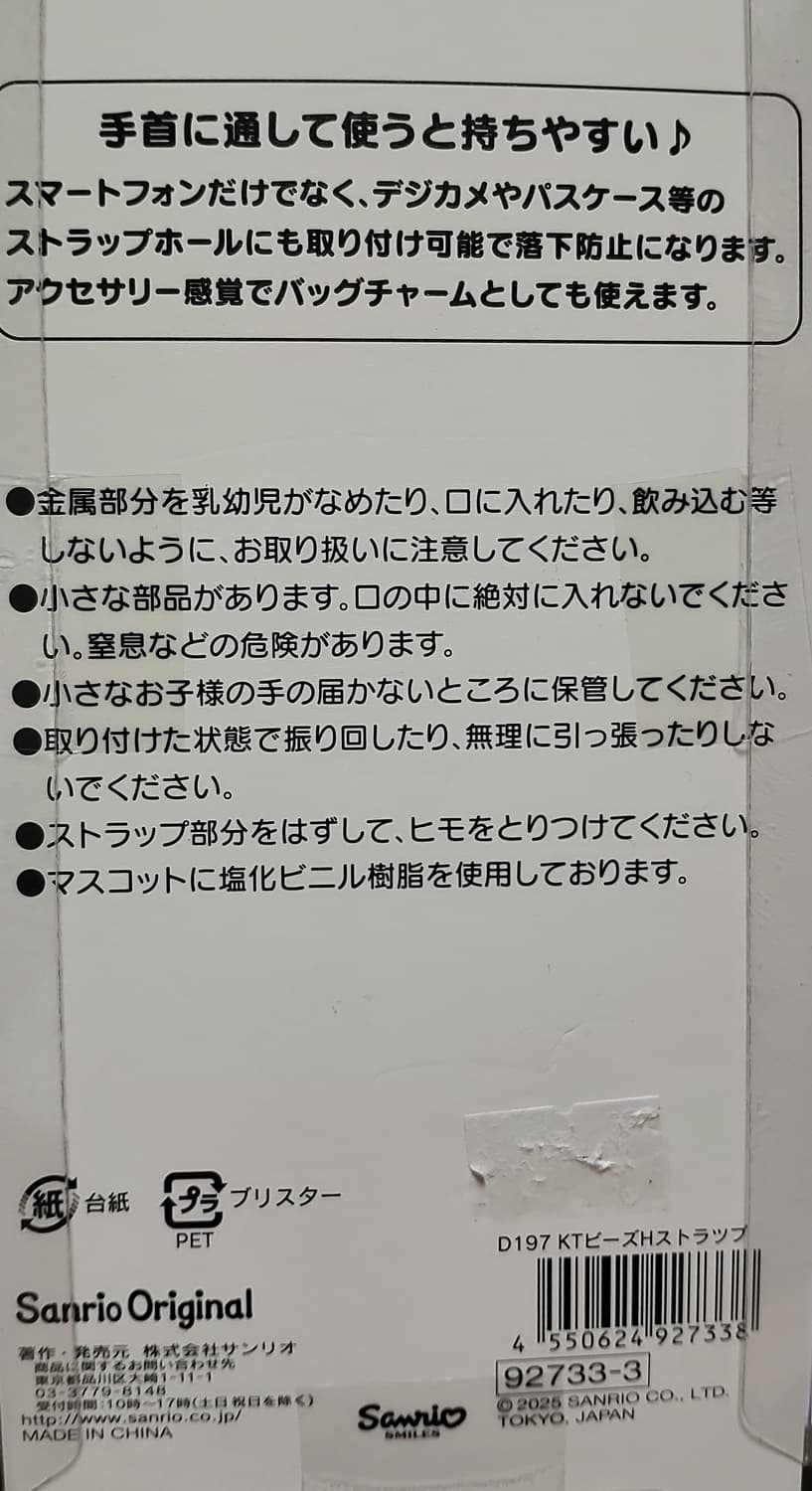 산리오 헬로키티 비즈 핸드 스트랩 새상품 상품이미지2