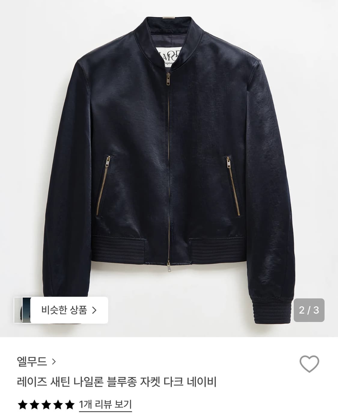 엘무드 레이즈 새틴 나일론 블루종 자켓 다크 네이비44 상품이미지2