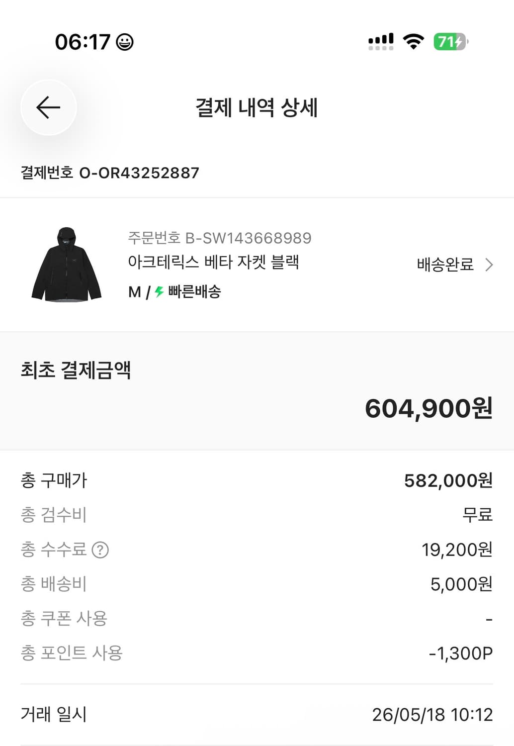 아크테릭스 베타 자켓 교환또는판매 상품이미지2