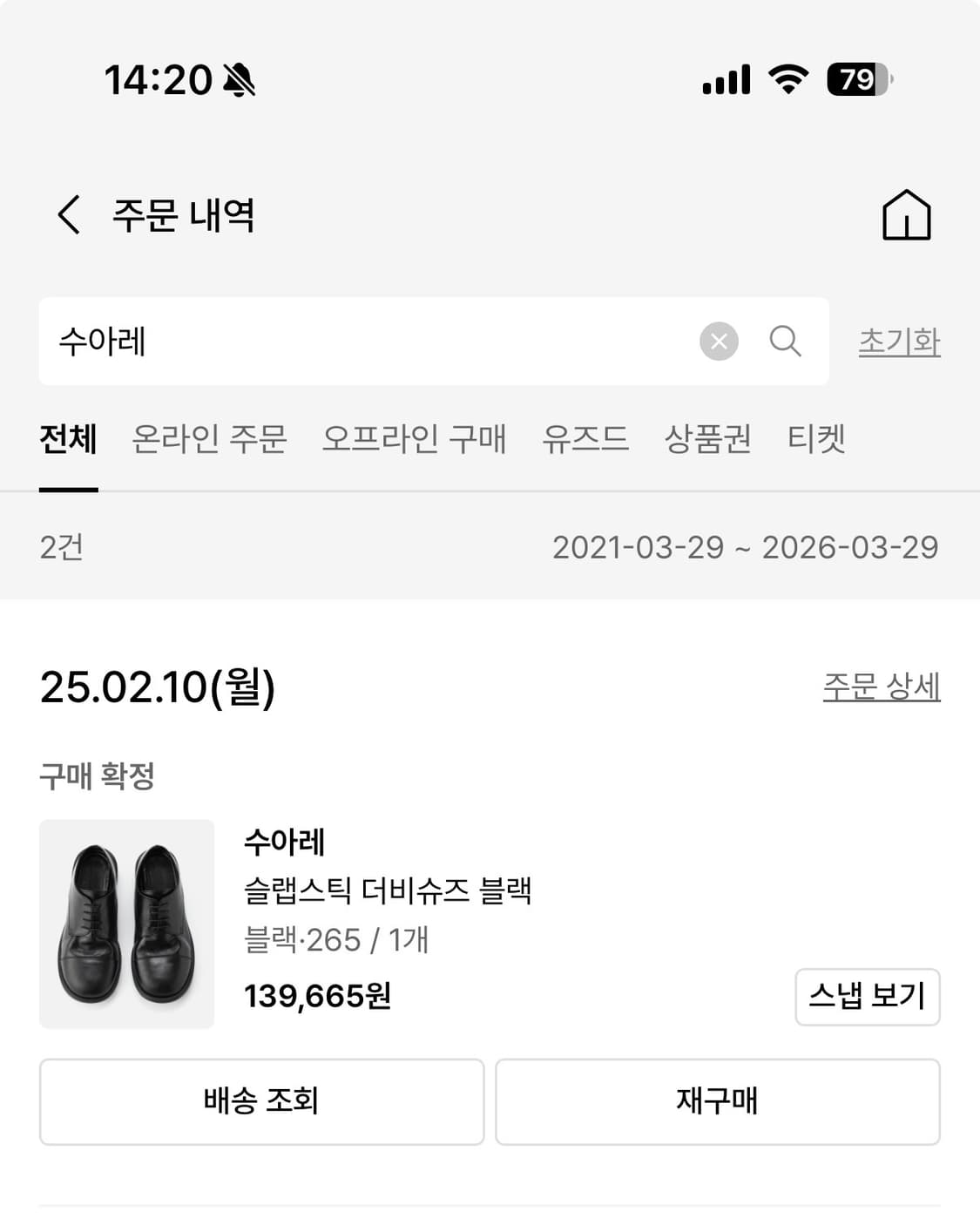 로맨틱무브X수아레 더비슈즈 265사이즈 팝니다.  상품이미지2
