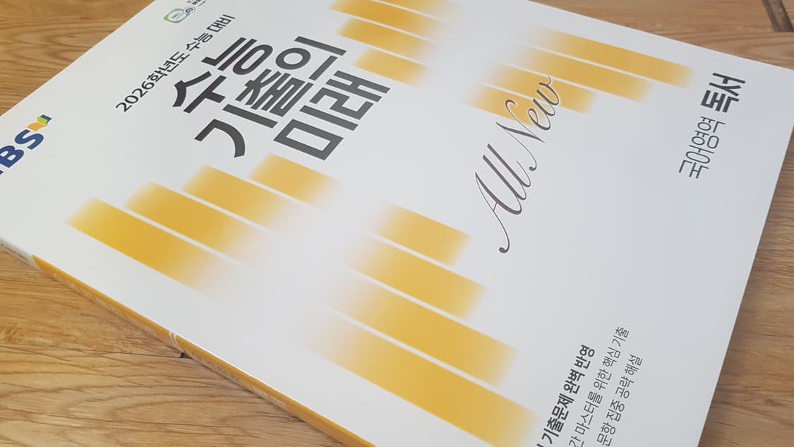 EBS 수능 기출의 미래 국어영역 독서 상품이미지8