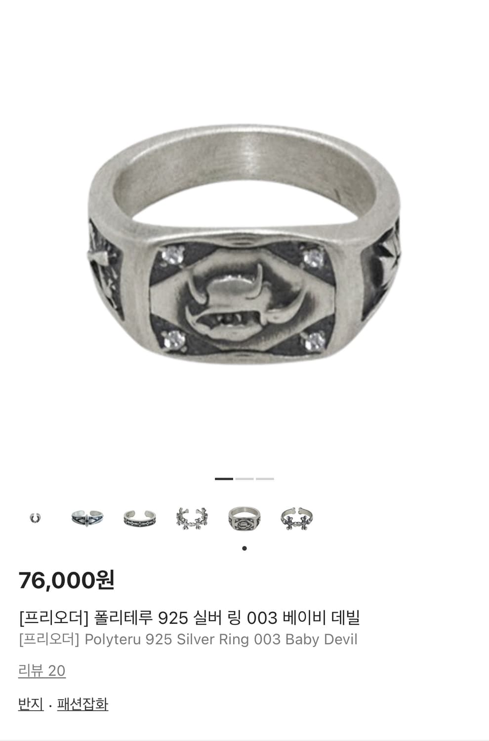 폴리테루 925 실버 링 003 베이비 데빌 상품이미지1