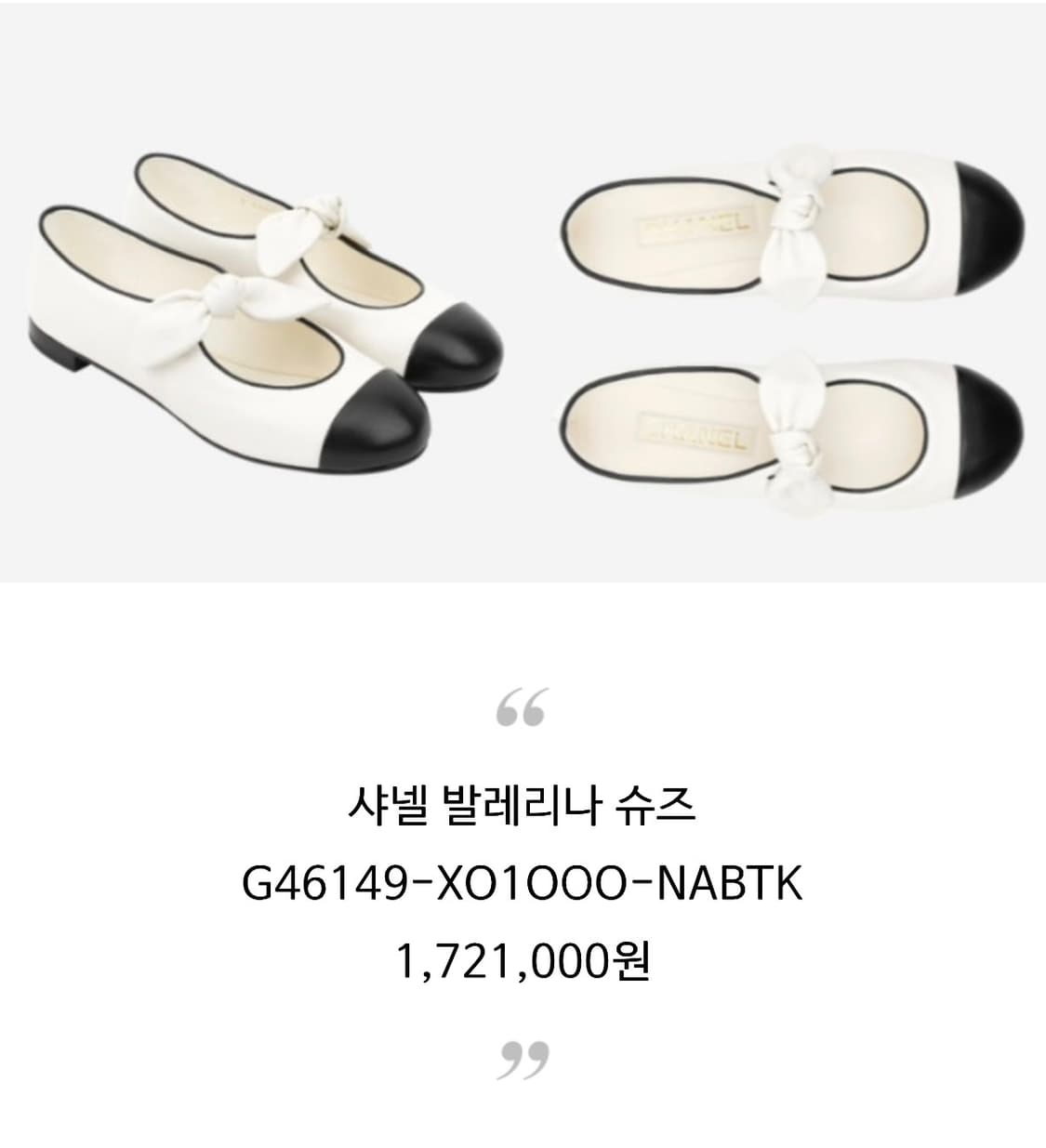 샤넬 발레리나 플랫슈즈 리본 (제니착용) 상품이미지1