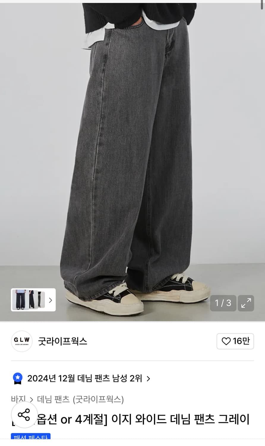 굿라이프웍스 이지 와이드 데님 팬츠 그레이 상품이미지1