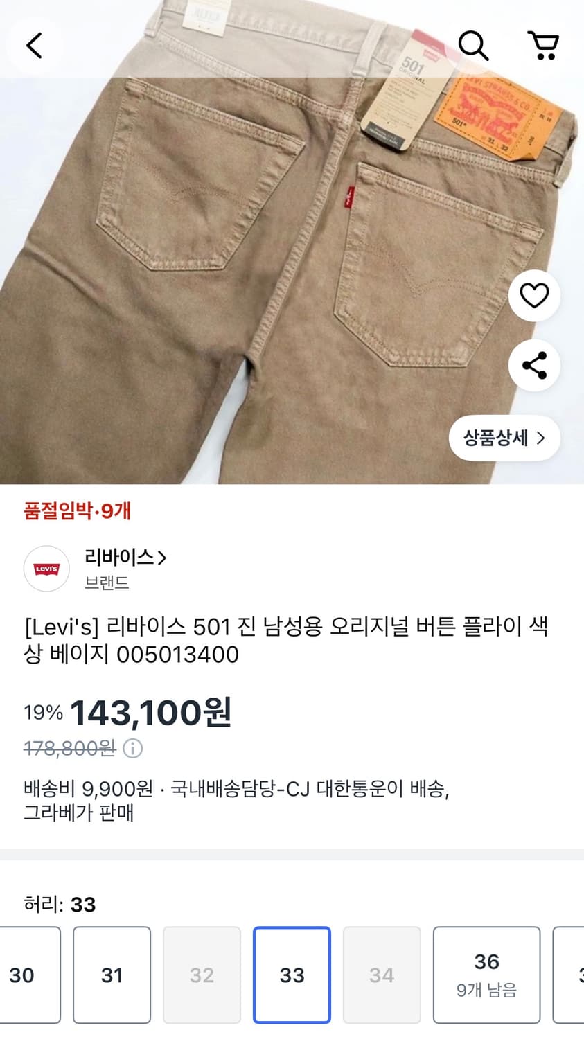 리바이스 501 데님 청바지 W36 L32 베이지 상품이미지4