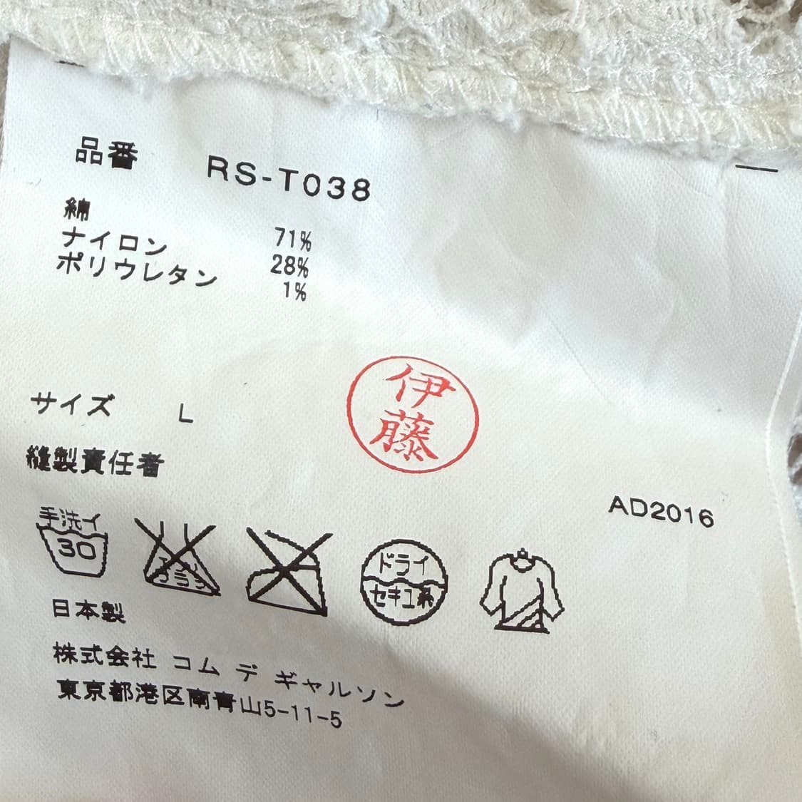 COMME des GARÇONS lace top 상품이미지4