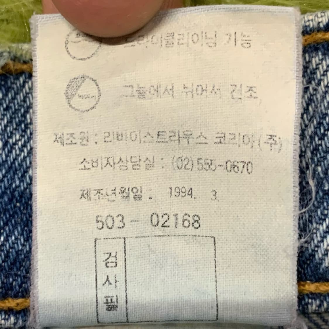 [31] 90's 리바이스 503-02168 스트레이트핏 데님팬츠 상품이미지4