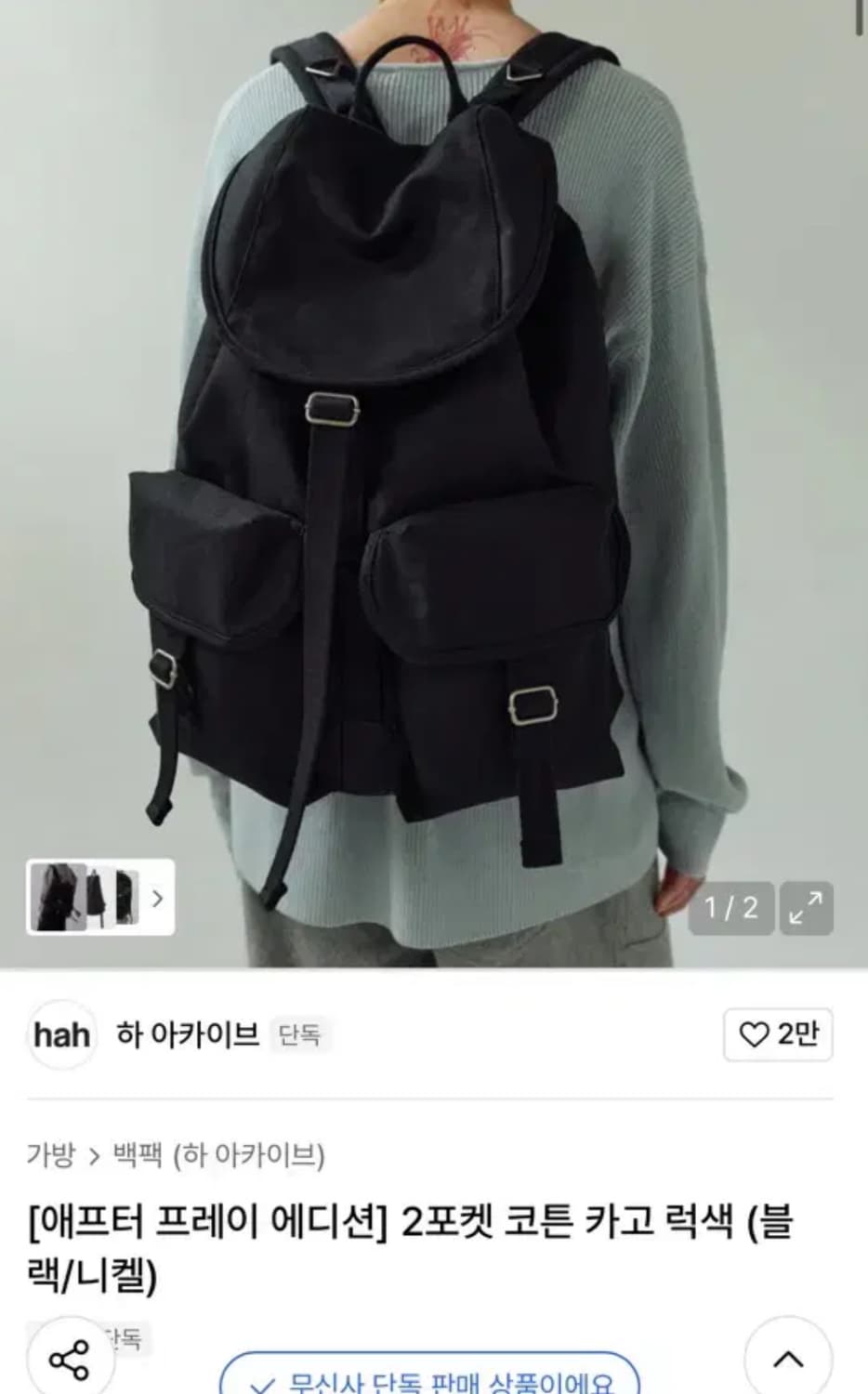 하 아카이브 애프터프레이 2포켓 코튼 카고 럭색 상품이미지1