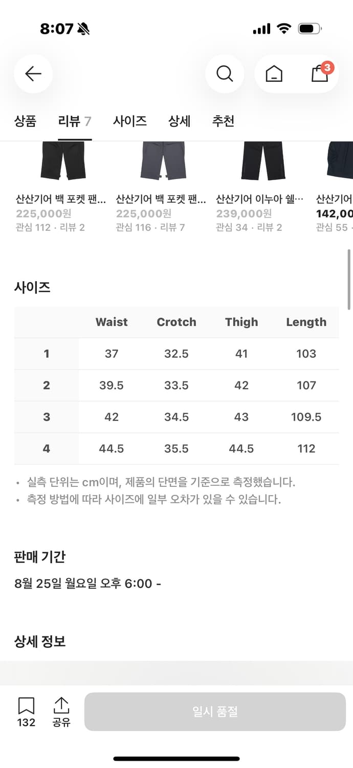 산산기어 레이어드 팬츠 판매합니다 상품이미지2