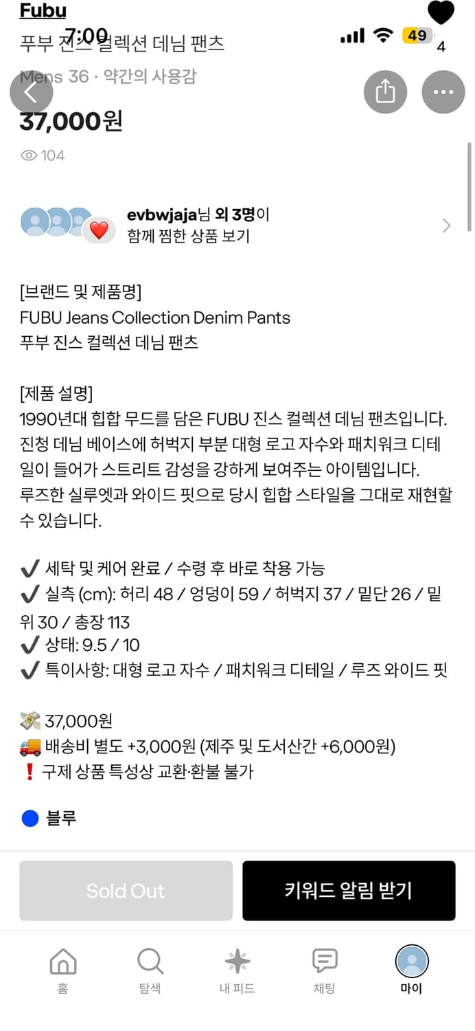 푸부 진스 컬렉션 데님 팬츠  상품이미지5