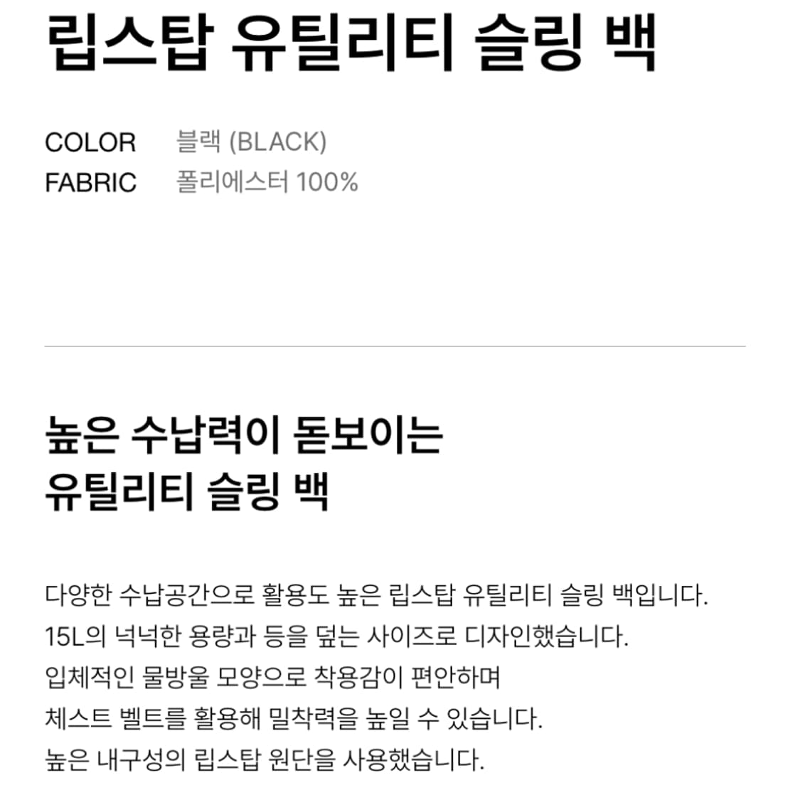 예약중..새제품) 무신사스탠다드 립스탑 유틸리티 슬링백 크로스백 바디백 상품이미지6