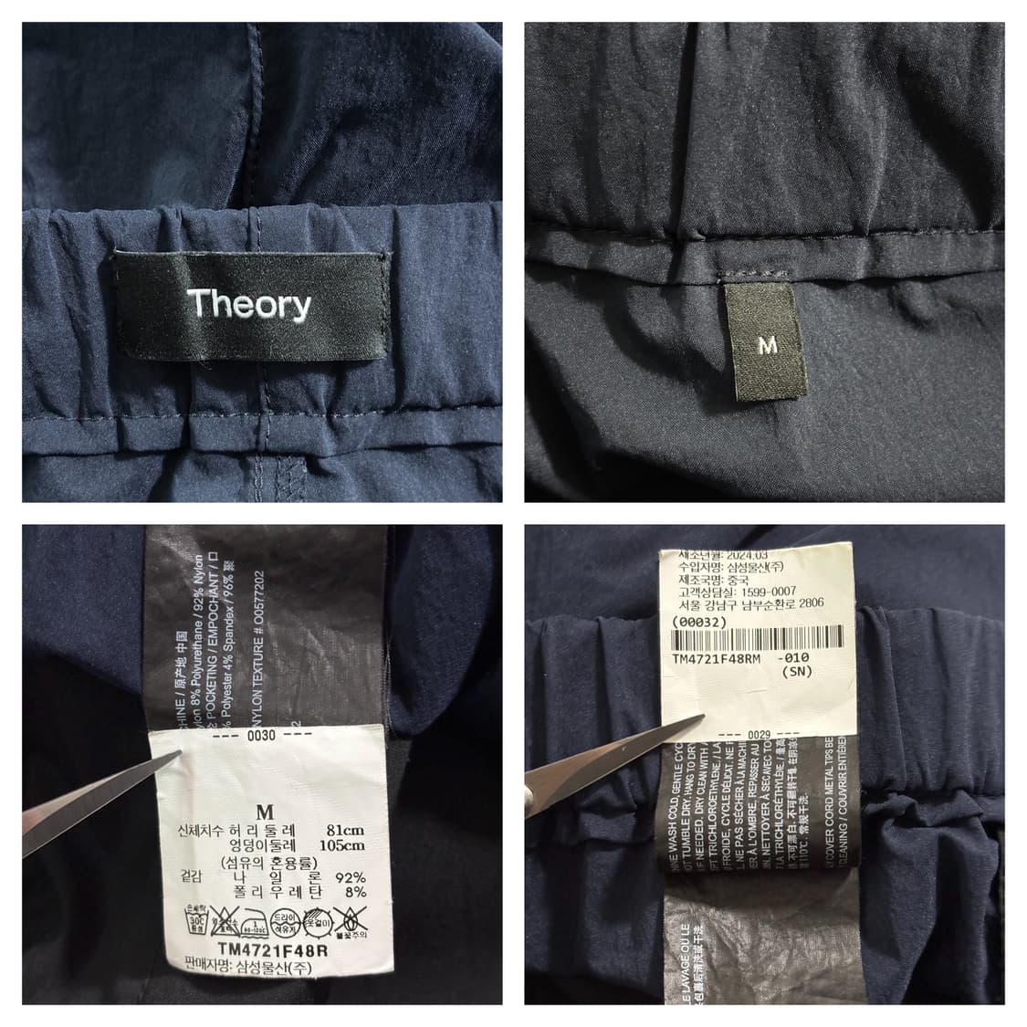 24SS새상품급)띠어리 Nevins 나일론텍스쳐 밴딩팬츠M/네이비 상품이미지7