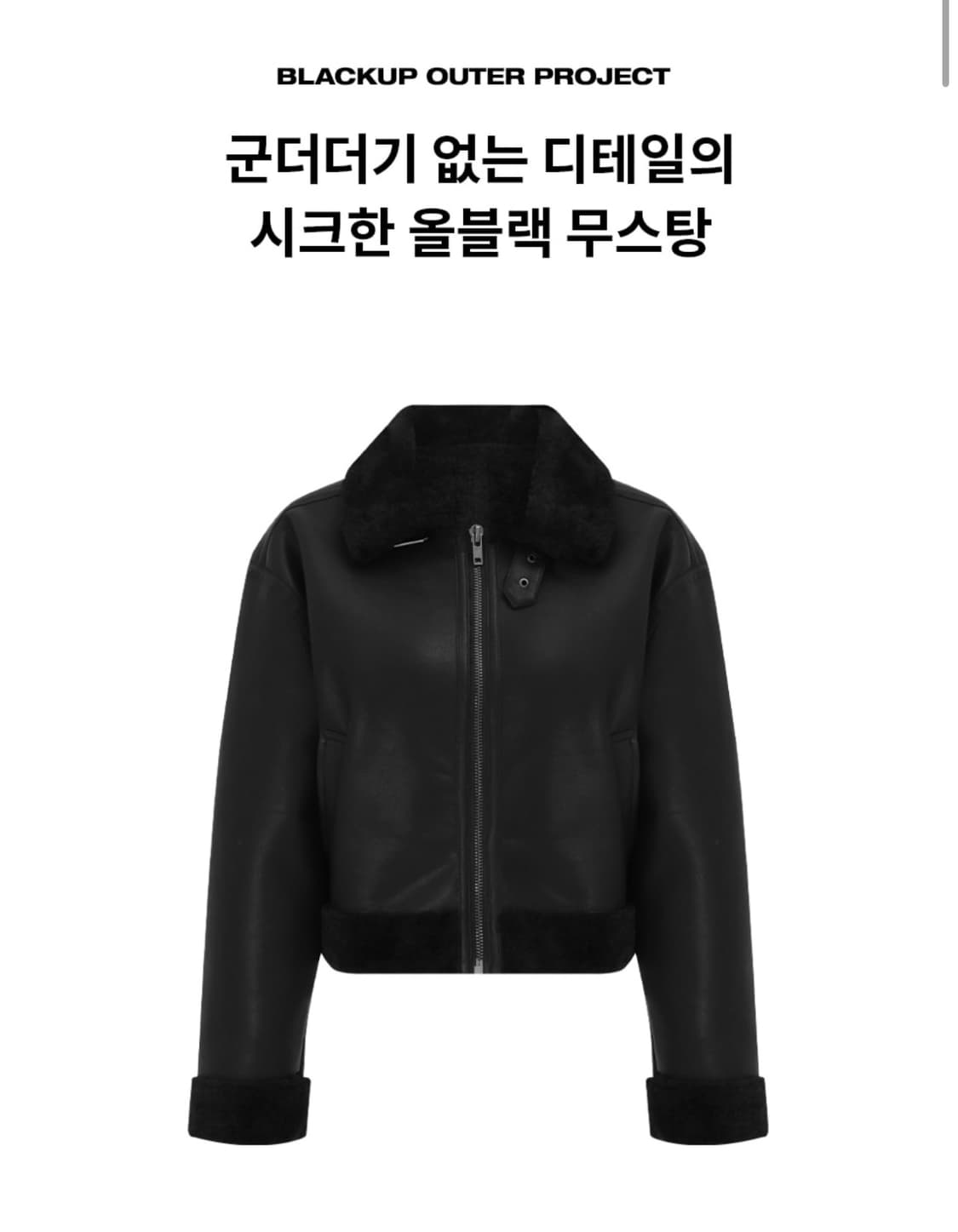 Blackup [made] 범블링레더무스탕 상품이미지2