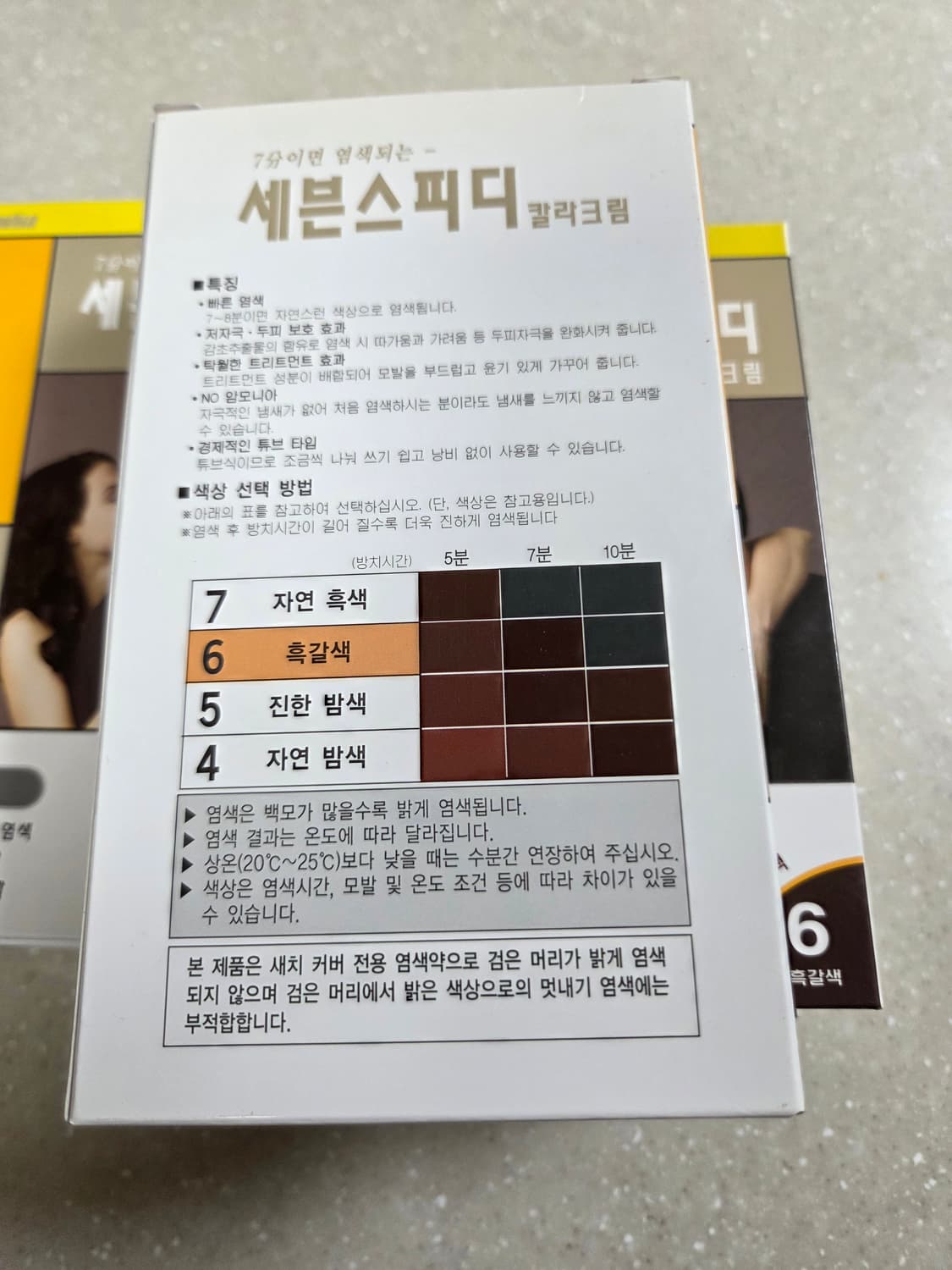 미개봉] 세븐스피디 흑갈색 염색약 6호 상품이미지5