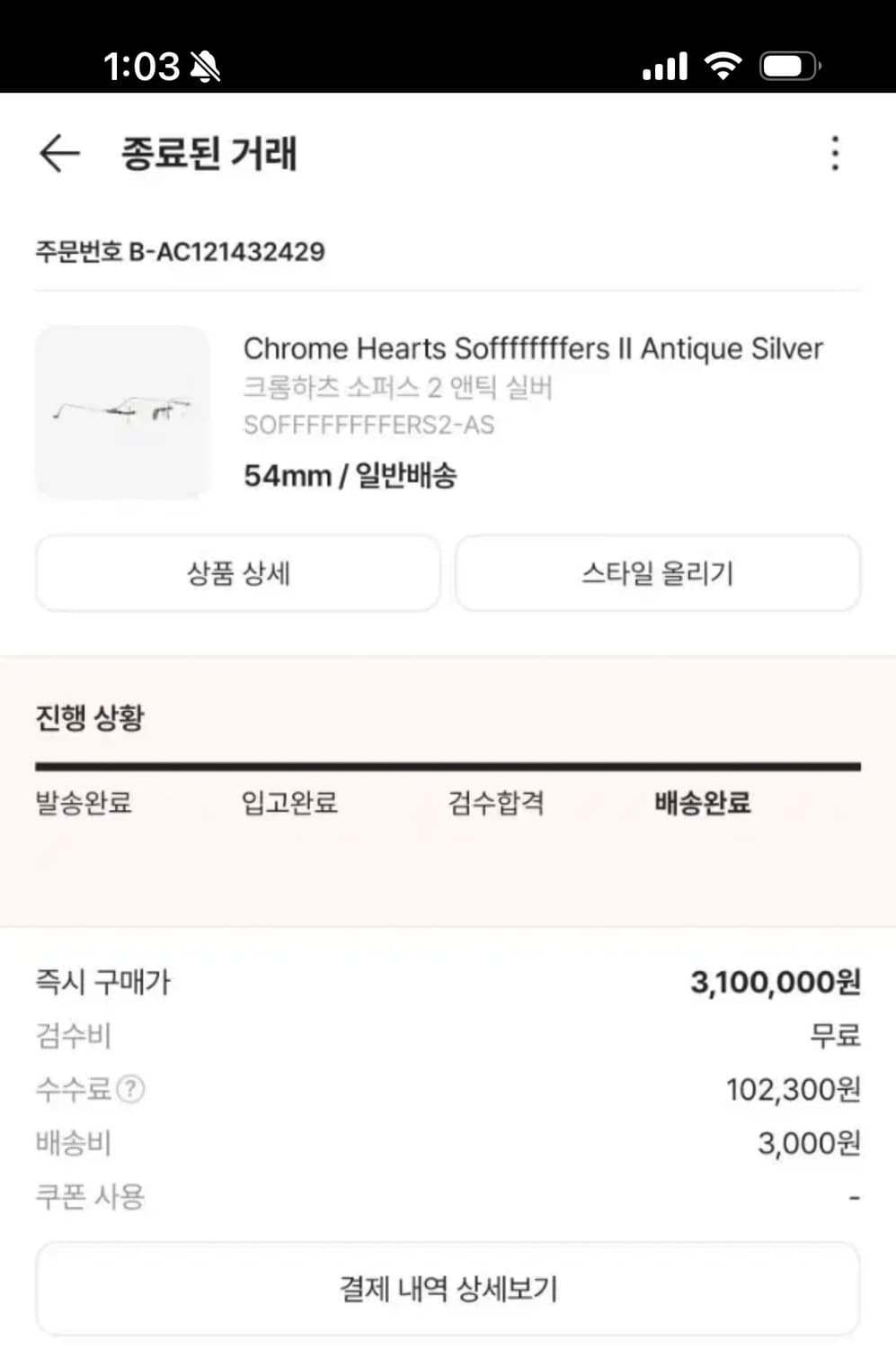 크롬하츠 소퍼스2 앤틱실버 상품이미지7