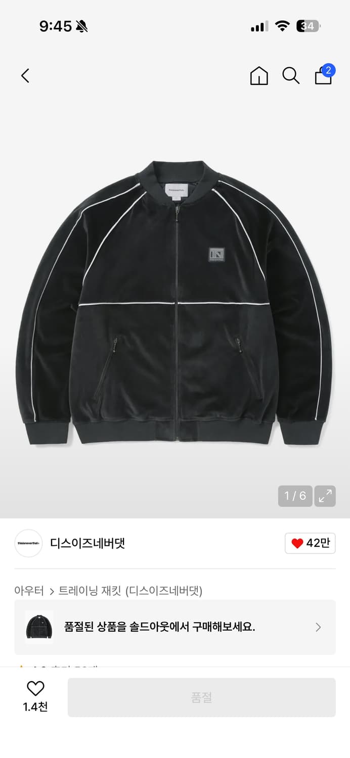 디스이즈네버댓 벨루어 트랙 자켓 블랙 XL 상품이미지1