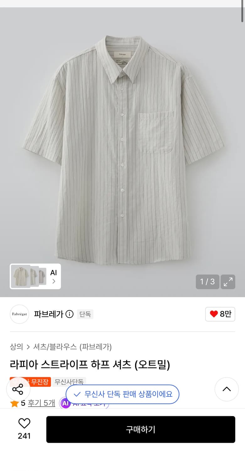 파브레가 라피아 스트라이프 하프 셔츠 (오트밀) 상품이미지1