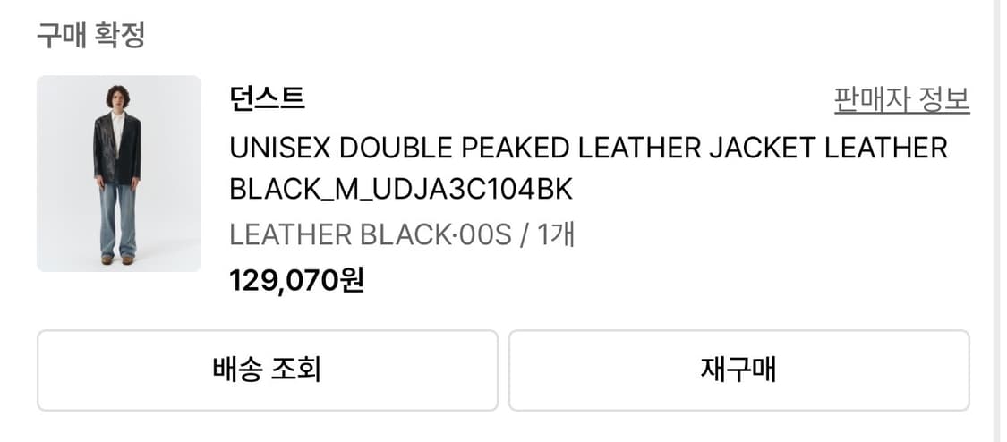 현재 단종된 던스트 더블 레더 자켓 블랙 M사이즈 상품이미지2