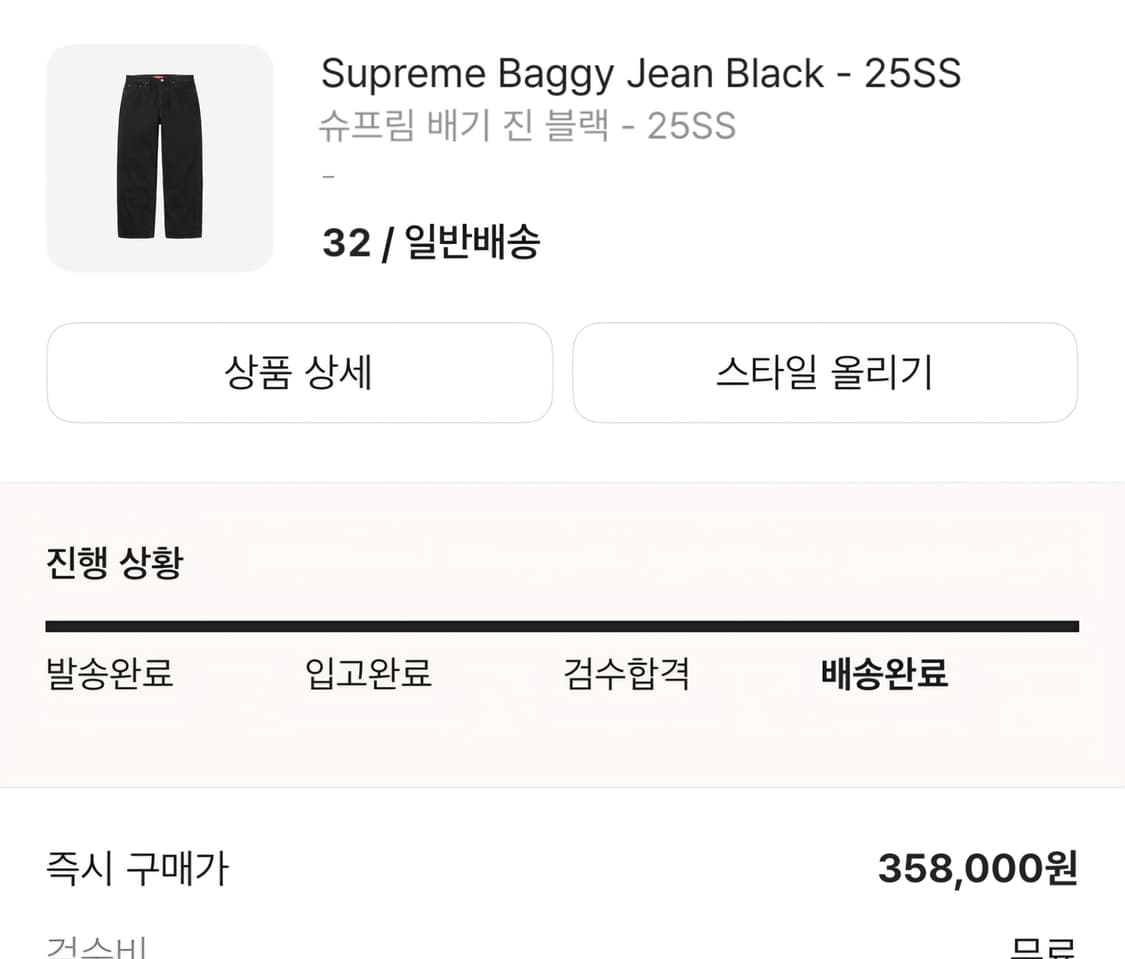 슈프림 배기진 블랙 25SS 상품이미지2