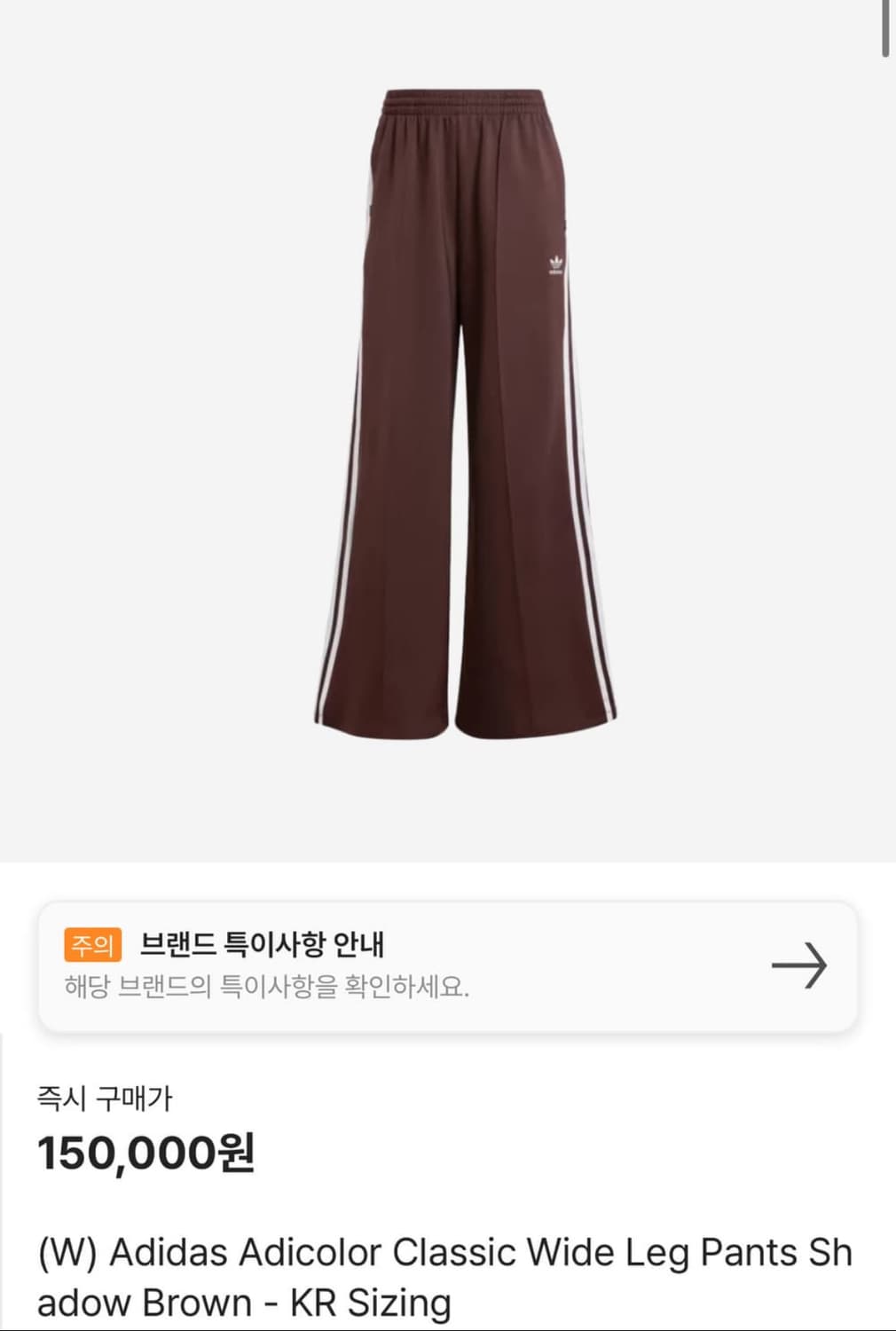 아디다스 아디컬러 와이드 트랙팬츠 브라운 상품이미지1